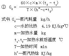 西門熱水機械SEMEM HJ型浸沒式汽水混合器 選型公式1